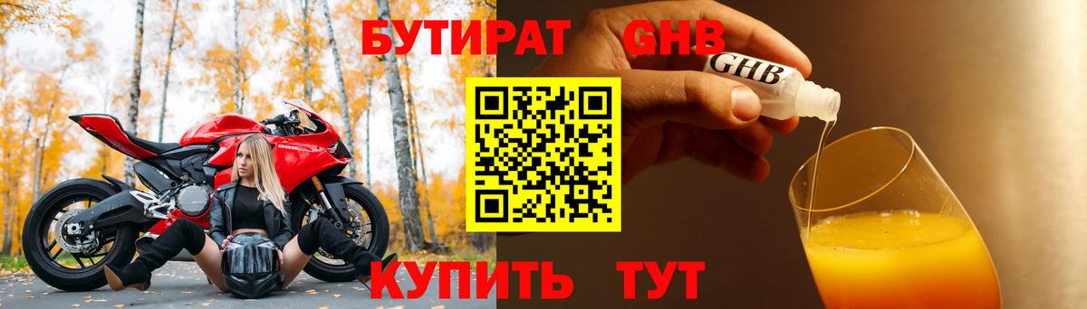 БУТИРАТ бутик  Вход с VPN  Лабинск 