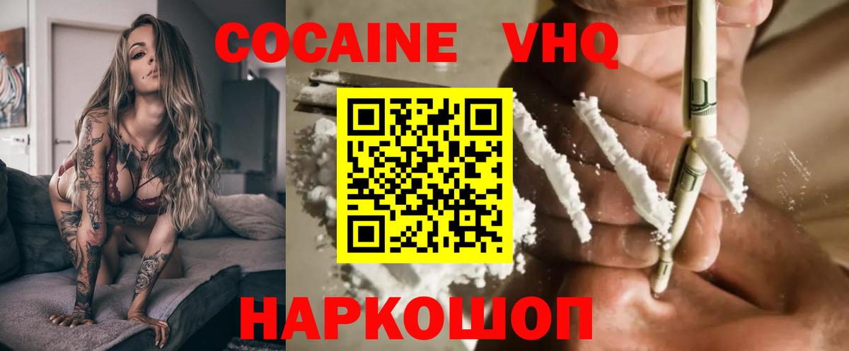 Кокаин 97% Лабинск
