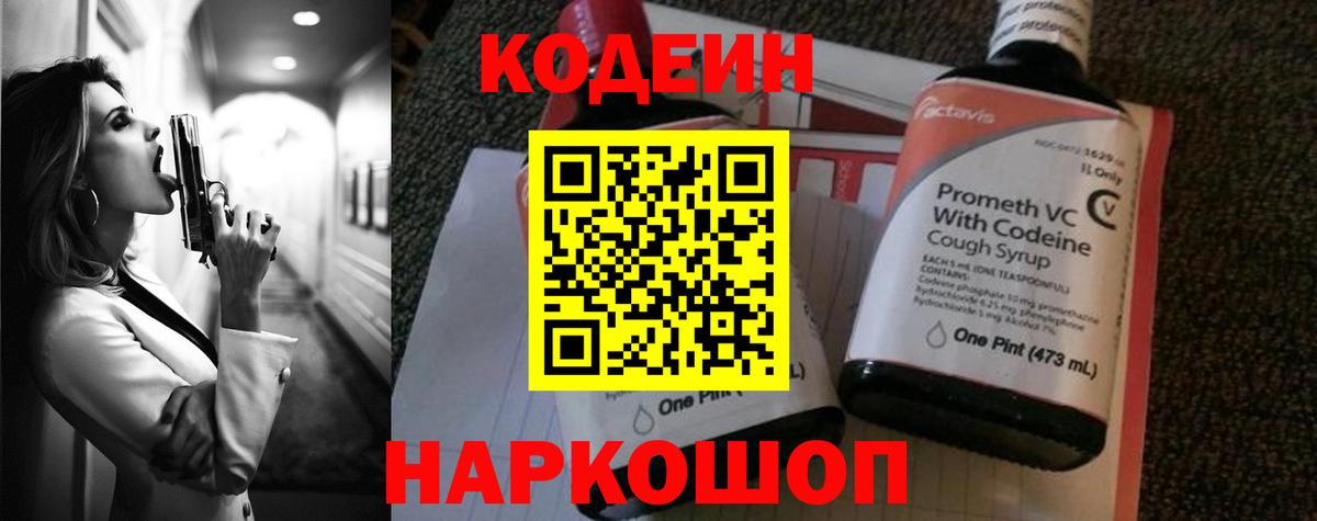 Кодеиновый сироп Lean Purple Drank Лабинск