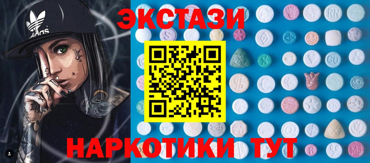 ЭКСТАЗИ  Экстази XTC  купить   Ecstasy Дубай  Лабинск  Вход с VPN 