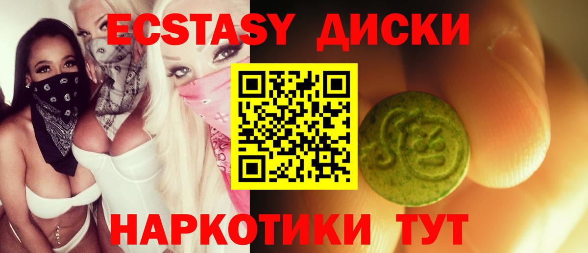 Экстази 280 MDMA Лабинск