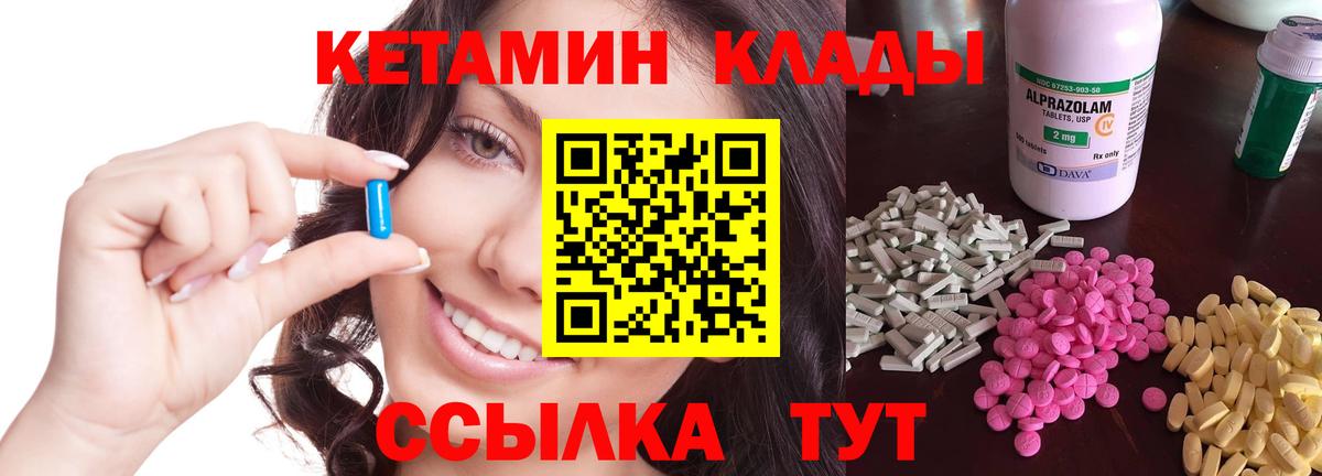 Лабинск  Кетамин VHQ  Вход с VPN 