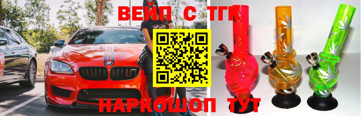 ТГК вейп с тгк Лабинск